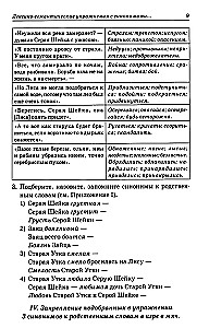 Синонимы. Лексико-семантические тренинги для детей 6-9 лет