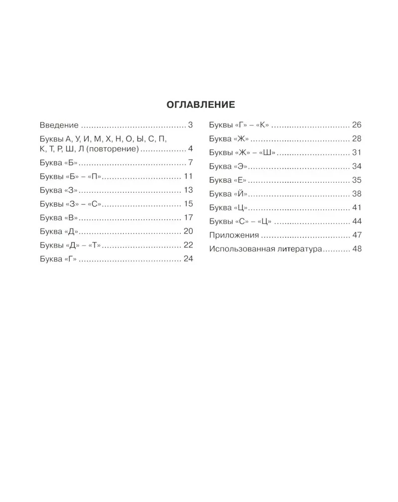 Wir schreiben und lesen. Heft Nr. 2. Alphabetisierung von Vorschulkindern