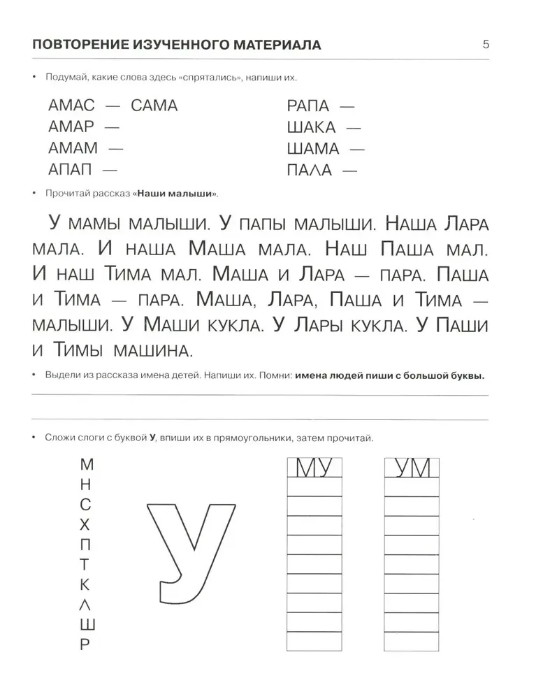 Wir schreiben und lesen. Heft Nr. 2. Alphabetisierung von Vorschulkindern