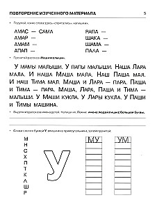 Wir schreiben und lesen. Heft Nr. 2. Alphabetisierung von Vorschulkindern