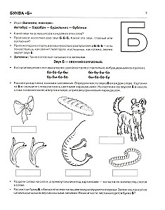 Wir schreiben und lesen. Heft Nr. 2. Alphabetisierung von Vorschulkindern