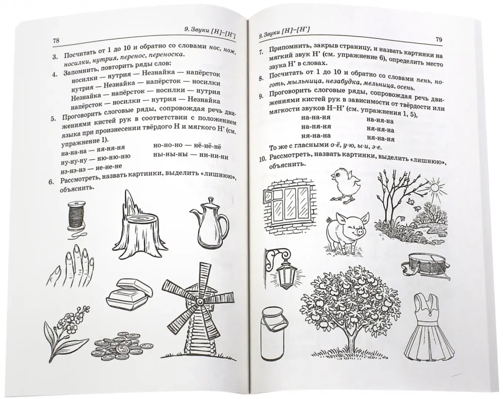 Различаем парные твердые мягкие согласные. Фонематические и лексико-грамматические упражнения с детьми 6-8 лет