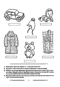 Логопедическая раскраска для закрепления произношения звуков Ш, Ж,Ч,Щ