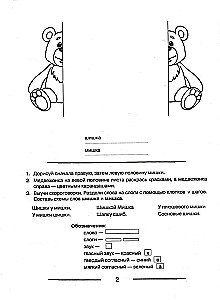 Логопедическая раскраска для закрепления произношения звуков Ш, Ж,Ч,Щ