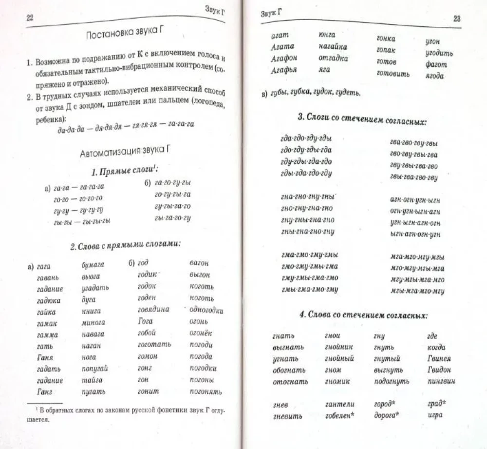 Didaktisches Material zur Korrektur der Aussprache der Laute G, K, H