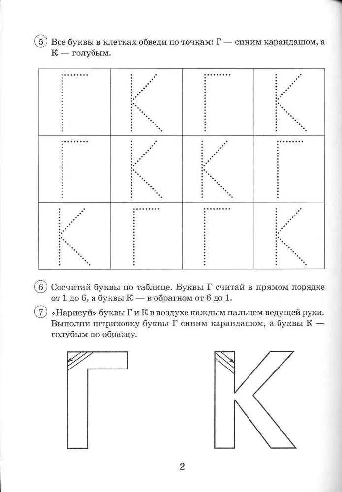 Парные звонкие-глухие согласные Г-К. Альбом графических, фонематических и лексико-грамматических упражнений для детей 6-9 лет