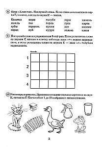 Парные звонкие-глухие согласные Г-К. Альбом графических, фонематических и лексико-грамматических упражнений для детей 6-9 лет