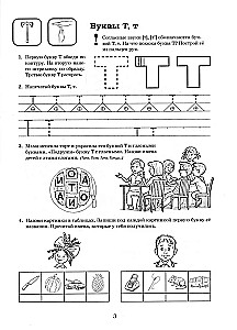 Ich bereite mich auf das Lesen und Schreiben vor. Album 2. Spielerische Übungen zur Alphabetisierung von Kindern im Alter von 6-7 Jahren