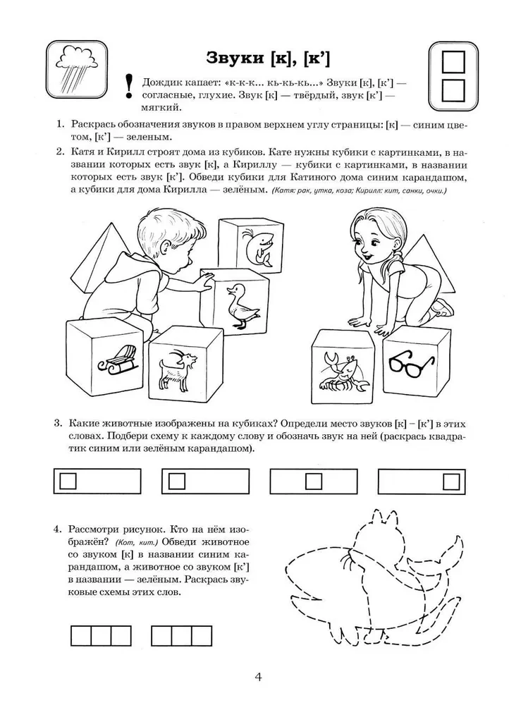 Ich bereite mich auf das Lesen und Schreiben vor. Album 2. Spielerische Übungen zur Alphabetisierung von Kindern im Alter von 6-7 Jahren