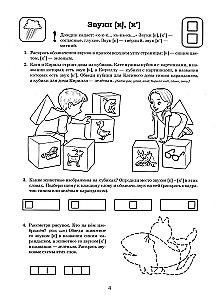 Ich bereite mich auf das Lesen und Schreiben vor. Album 2. Spielerische Übungen zur Alphabetisierung von Kindern im Alter von 6-7 Jahren