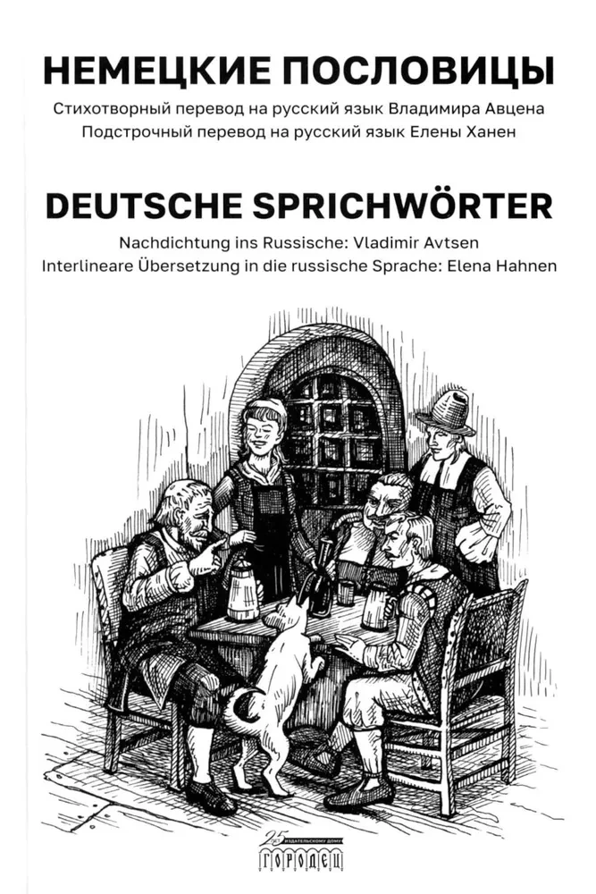 Deutsche Sprichwörter / Deutsche Sprichwörter