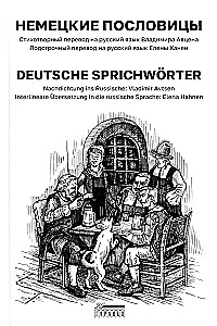 Deutsche Sprichwörter / Deutsche Sprichwörter