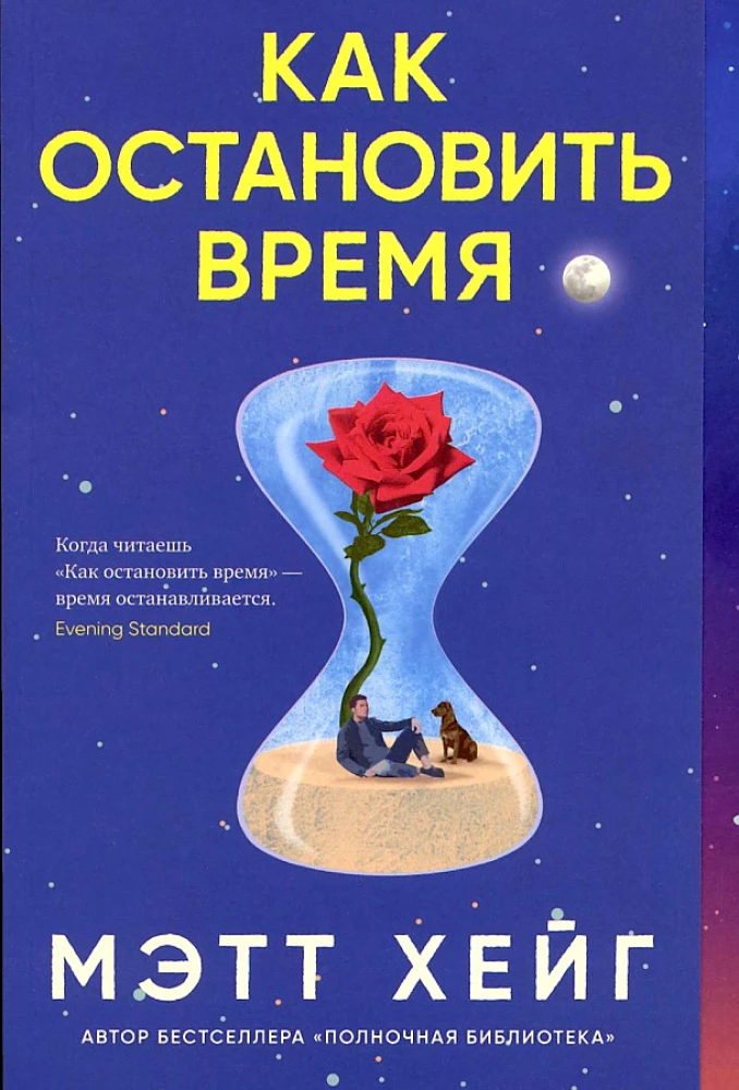 Как остановить время