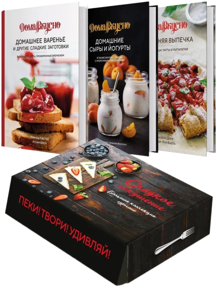 Geschenkset - Süßes Verlangen. Große Sammlung für Gourmets (Hausgemachte Marmelade, Hausgemachtes Gebäck, Hausgemachte Käsesorten und Joghurt)