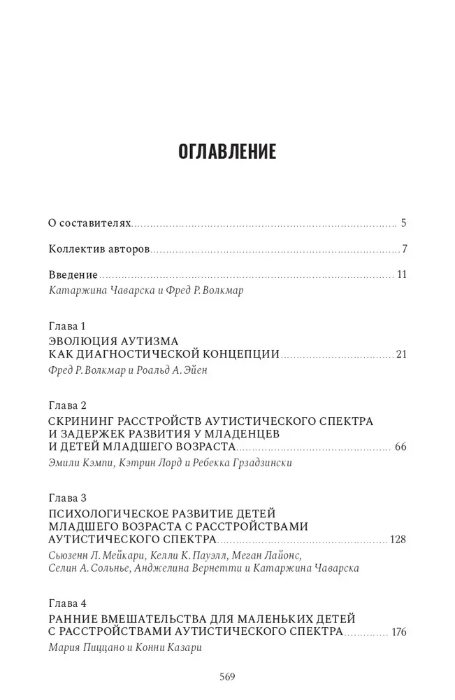 Störungen des autistischen Spektrums in den ersten Lebensjahren. Forschung, Bewertung und Behandlung