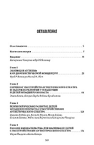 Störungen des autistischen Spektrums in den ersten Lebensjahren. Forschung, Bewertung und Behandlung