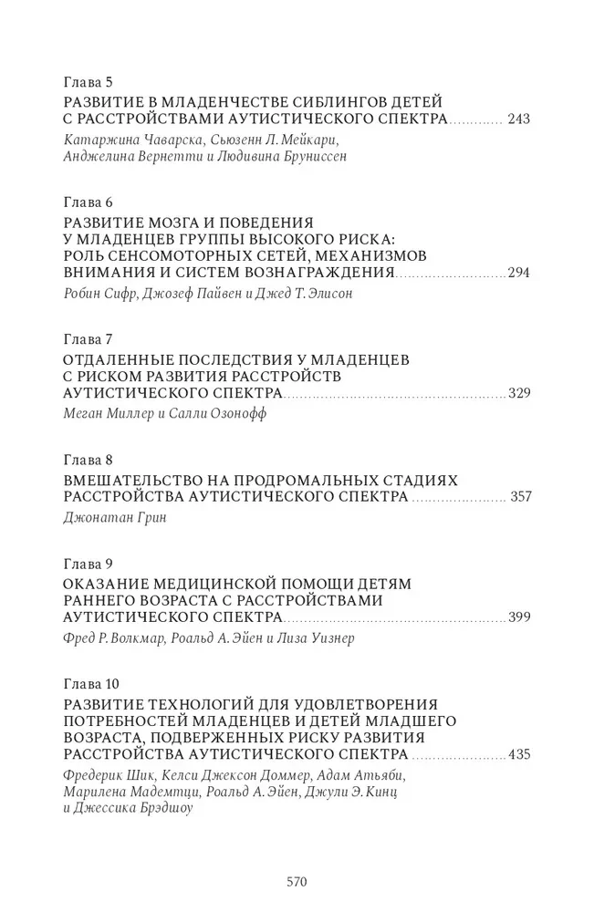 Störungen des autistischen Spektrums in den ersten Lebensjahren. Forschung, Bewertung und Behandlung