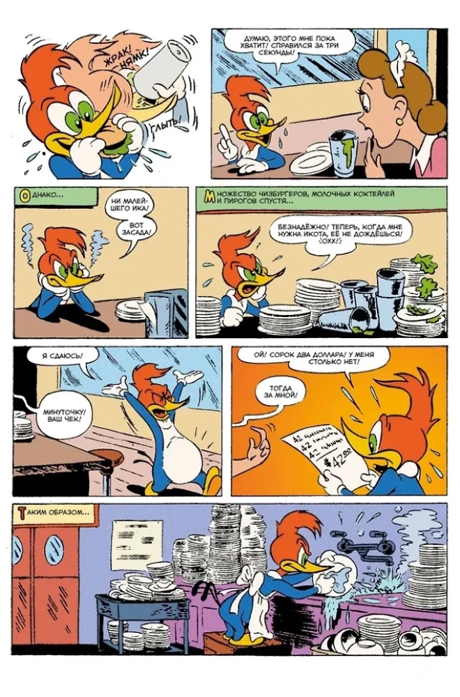 Die alten Comics. Woody Woodpecker. Der Zorn des Spechts