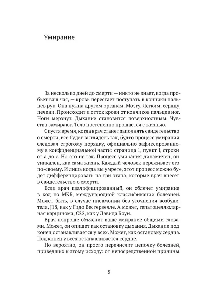 Как мы умираем. Конец жизни и что мы должны о нем знать?