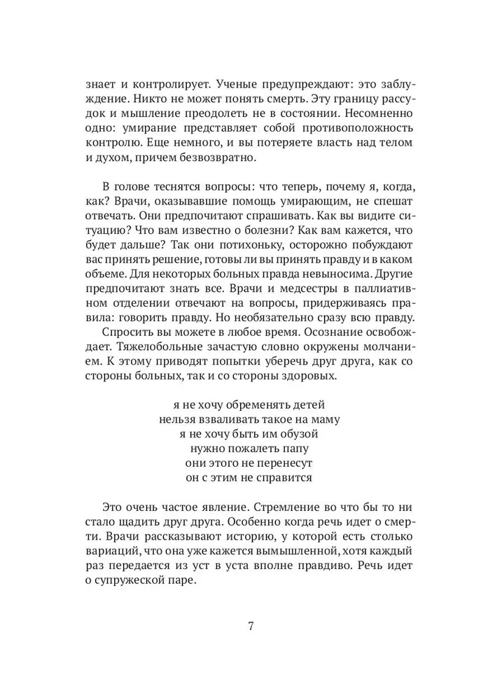 Как мы умираем. Конец жизни и что мы должны о нем знать?