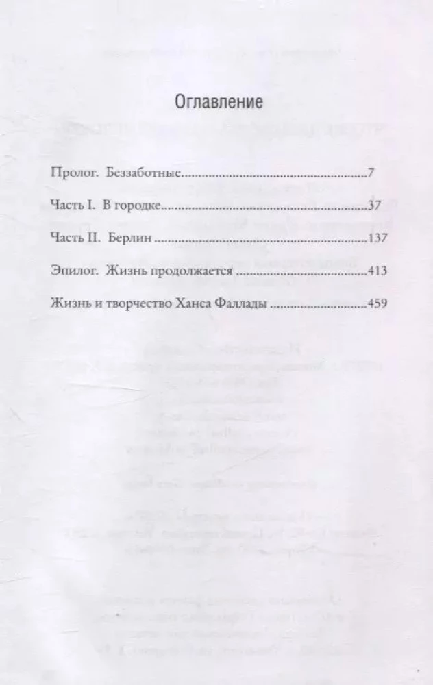 Что же дальше, маленький человек?