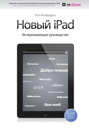 Neues iPad. Umfassender Leitfaden mit Logo