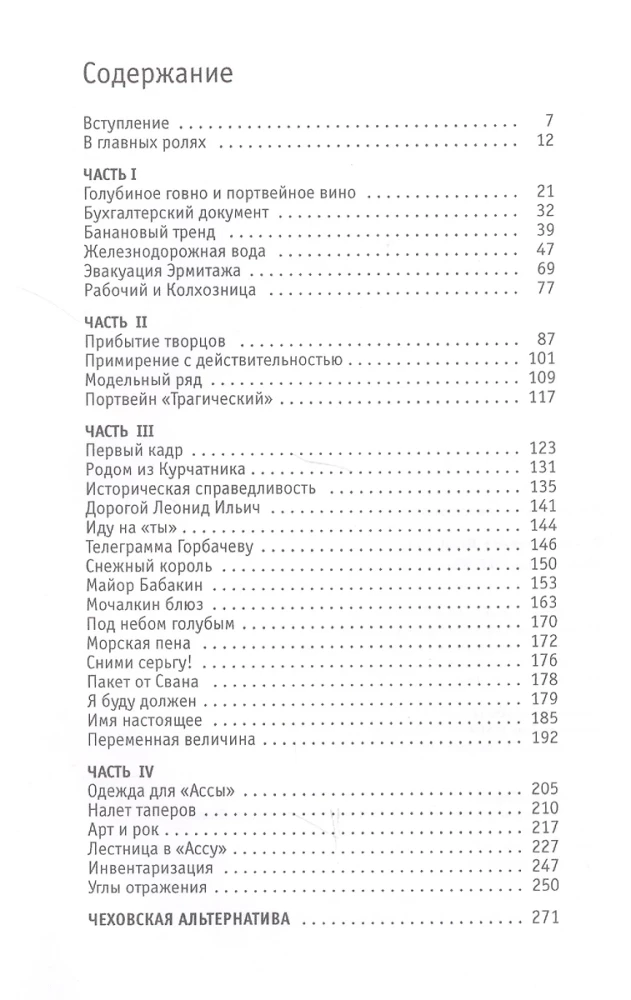 Assa. Das Buch der Veränderungen