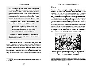 Die kürzeste Geschichte Griechenlands. Von den Mythen zu den modernen Realitäten