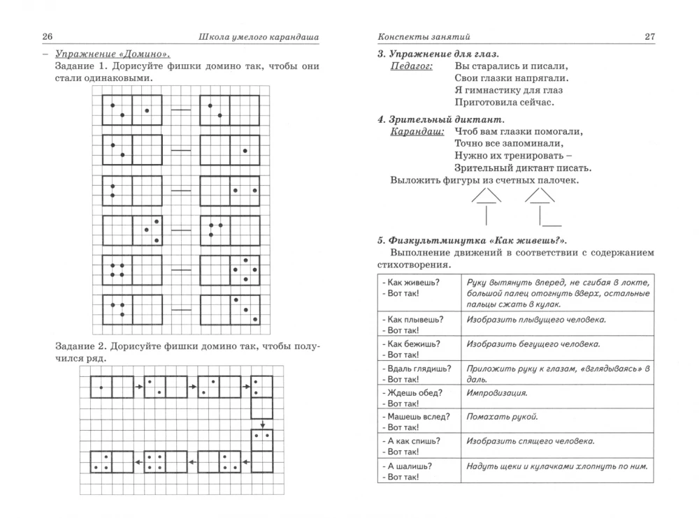 Schule des geschickten Bleistifts. Perspektivische Planung und Unterrichtsskizzen zur Entwicklung grafischer Fähigkeiten