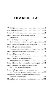 Убедить дракона. Руководство по переговорам с непреклонными оппонентами