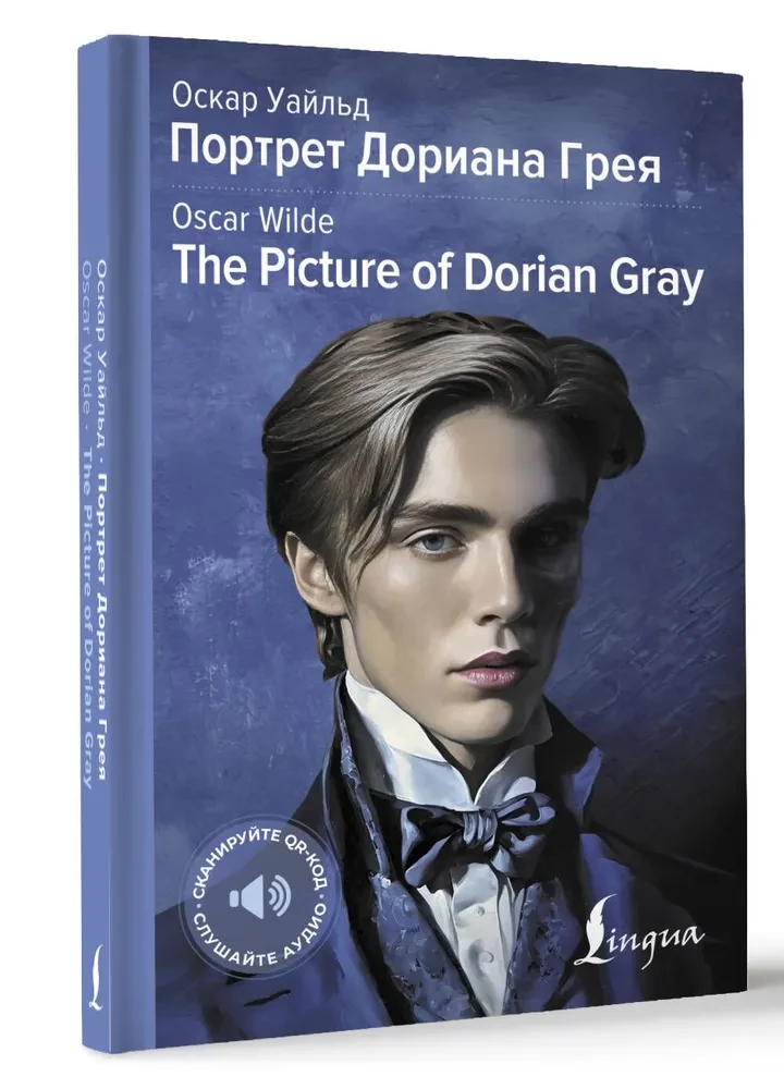 Портрет Дориана Грея / The Picture of Dorian Gray