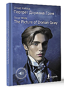 Портрет Дориана Грея / The Picture of Dorian Gray