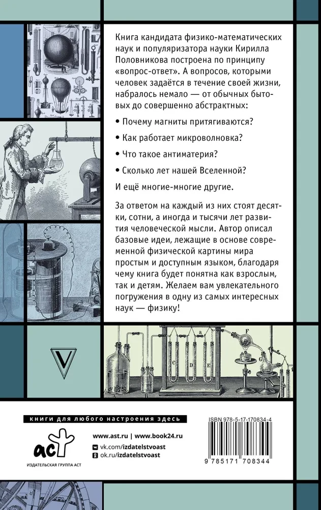 Physik. 65 1/2 (nicht) kindliche Fragen darüber, wie alles устроено