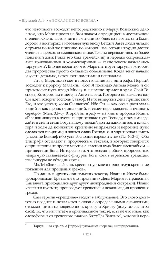 Апокалипсис всегда. Психология религии и духовности