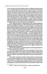 Апокалипсис всегда. Психология религии и духовности