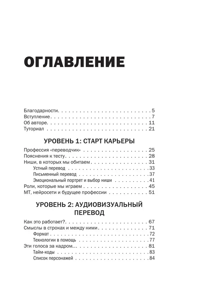 Перевод и локализация: введение в профессию. Основы, советы, практика