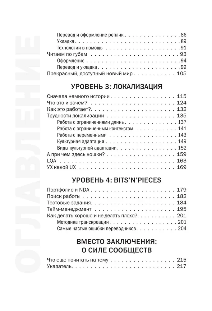 Перевод и локализация: введение в профессию. Основы, советы, практика