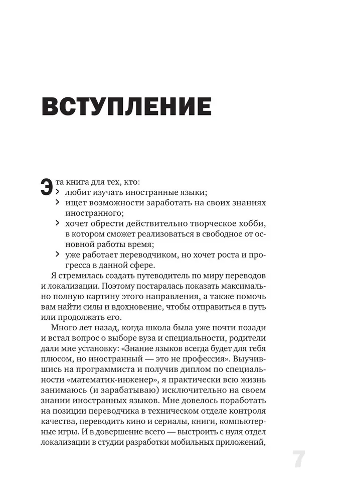 Перевод и локализация: введение в профессию. Основы, советы, практика