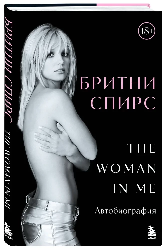 Britney Spears. The Woman in Me