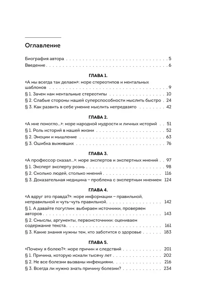 А мне помогло. Как ориентироваться в море информации о здоровье и осознанно принимать решения