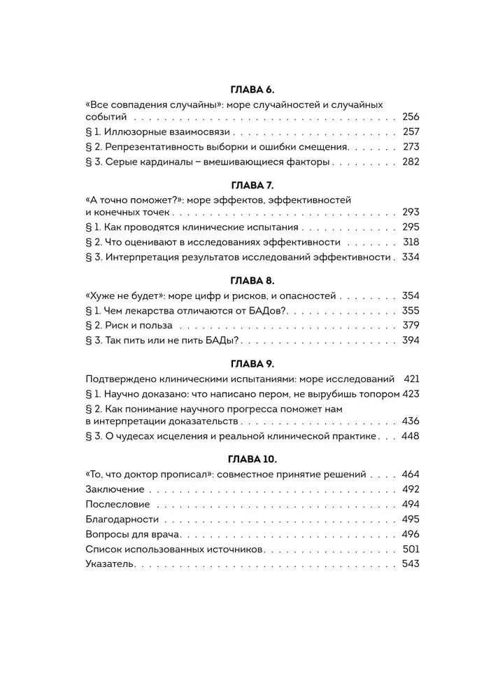 А мне помогло. Как ориентироваться в море информации о здоровье и осознанно принимать решения