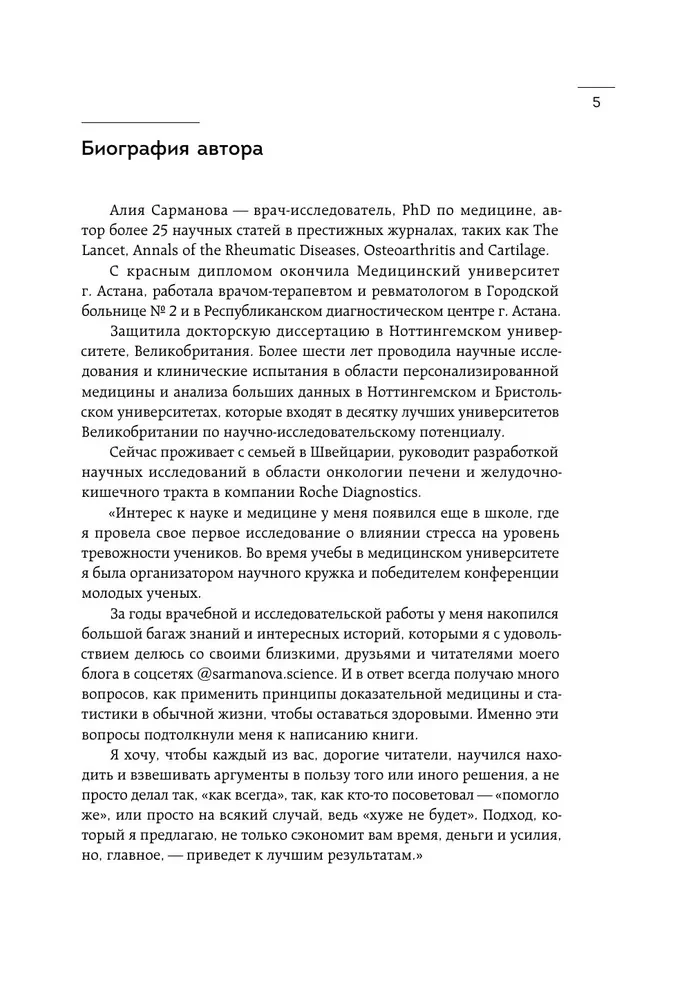 А мне помогло. Как ориентироваться в море информации о здоровье и осознанно принимать решения