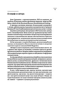 А мне помогло. Как ориентироваться в море информации о здоровье и осознанно принимать решения