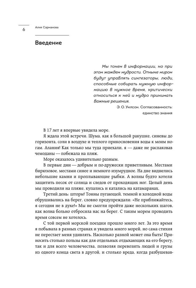 А мне помогло. Как ориентироваться в море информации о здоровье и осознанно принимать решения