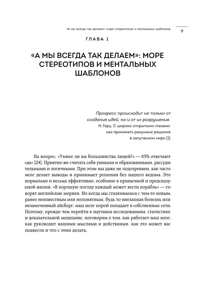 А мне помогло. Как ориентироваться в море информации о здоровье и осознанно принимать решения