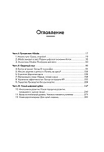 ДАО Алибаба. Как байт за байтом строилась империя