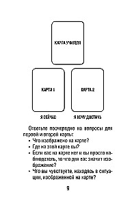 Две жизни. Метафорические ассоциативные карты для самопознания