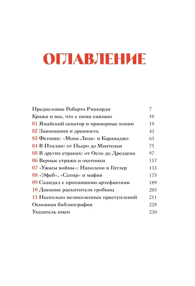 Искусство нарасхват. Самые громкие кражи шедевров