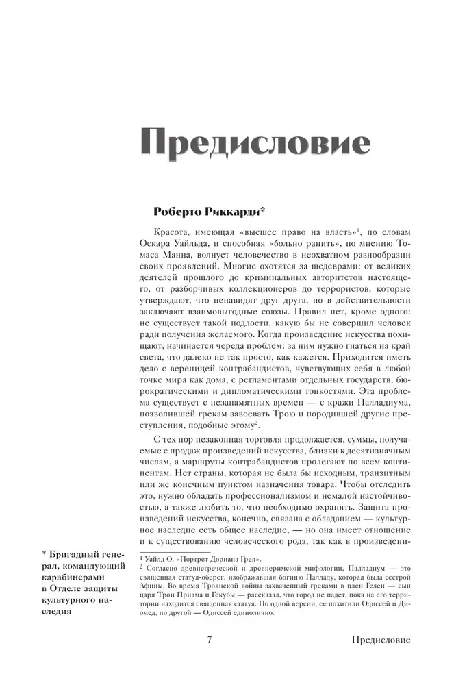 Искусство нарасхват. Самые громкие кражи шедевров