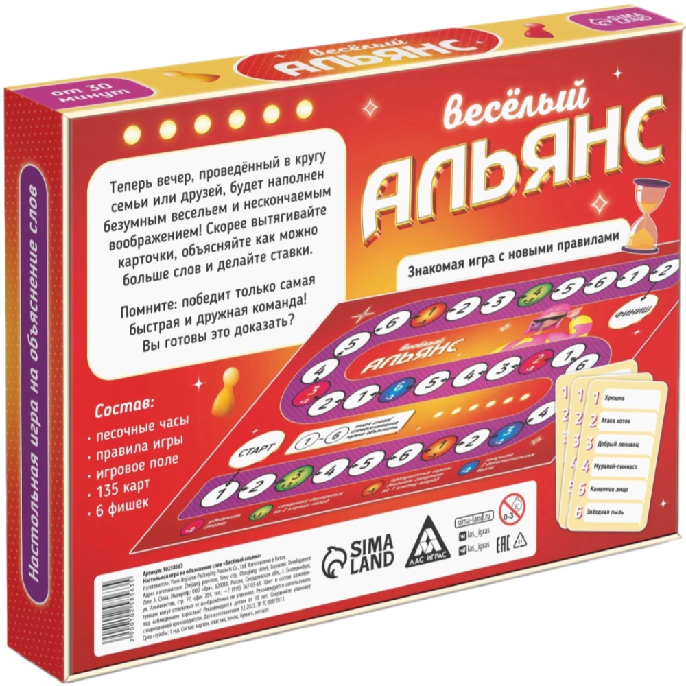 Настольная игра - Весёлый альянс (Alias)